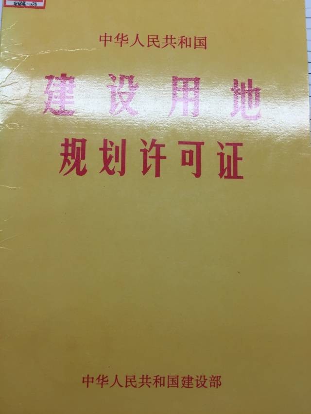 国有土地使用证