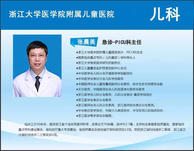 【医讯二则】浙医一院儿科专家王春林博士与浙大医学