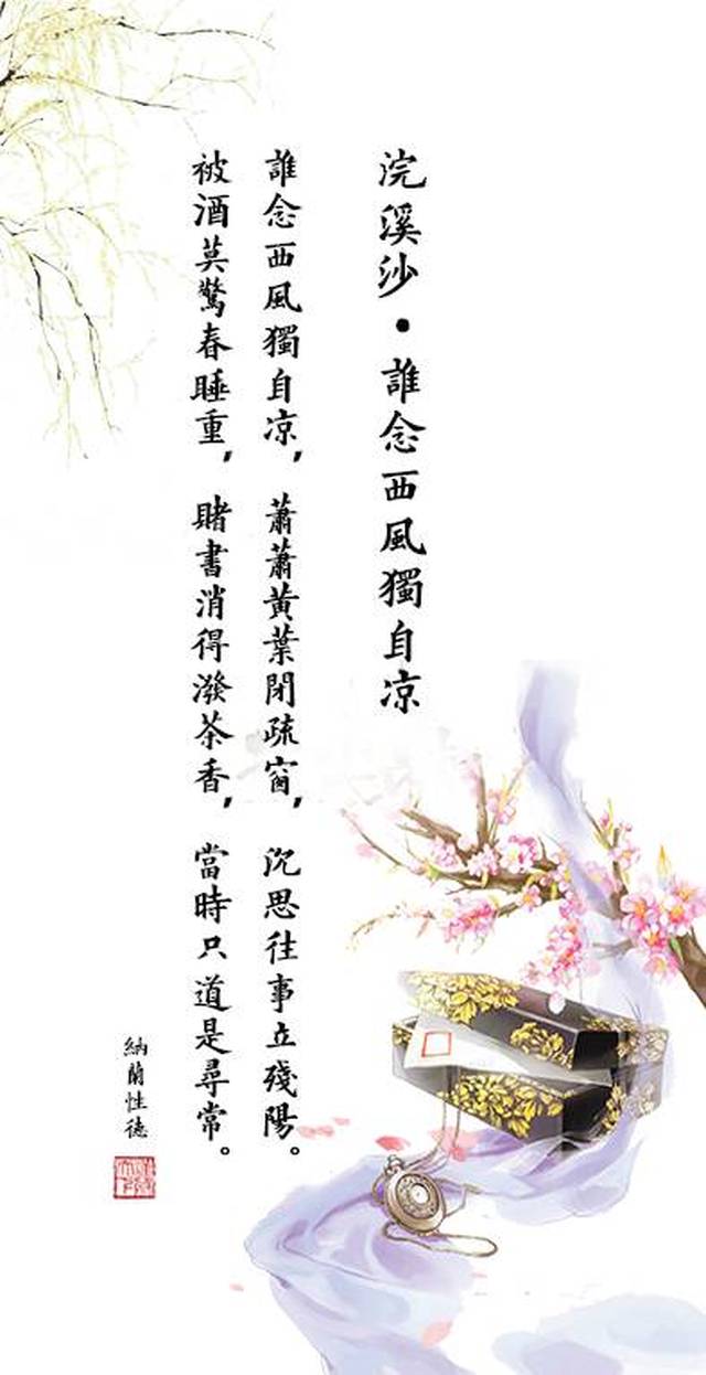 最甜是那一句“赌书消得泼茶香”，最涩是那一句“当时只道是寻常” | 诗苑