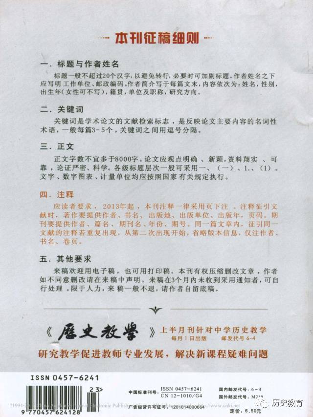 期刊邀你来投稿!历史教学类四大