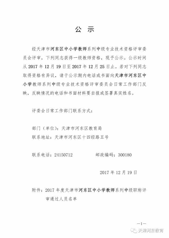 2017年度河东区中小学教师系列中级职称评审通过人员公示