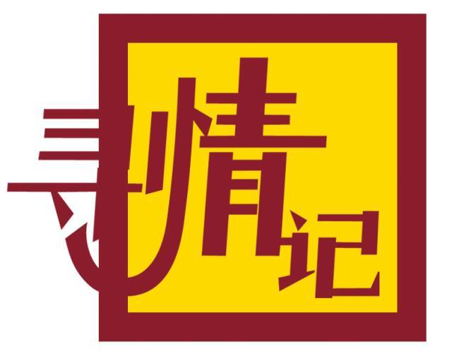 海南公共频道《寻情记》