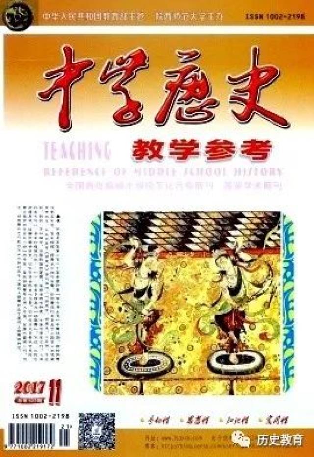期刊邀你来投稿!历史教学类四大