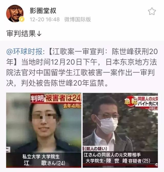 江歌案宣判:陈世峰获刑20年!