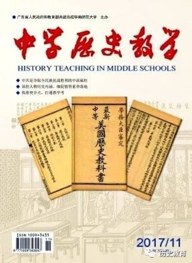 期刊邀你来投稿!历史教学类四大