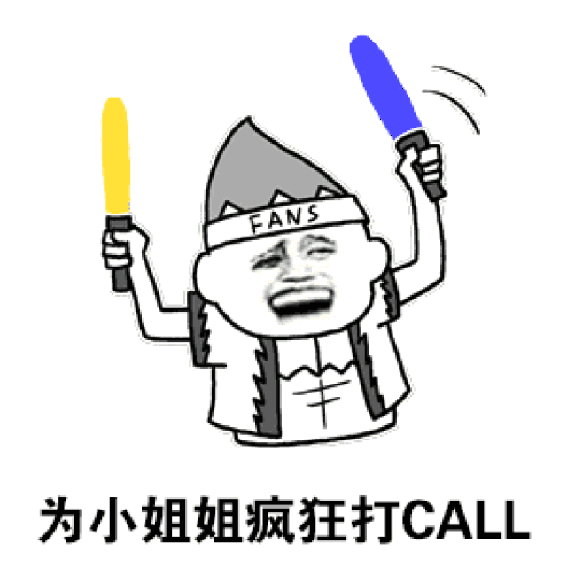 常用于“为xx打call”这样的句式，意思是为xx加油、呐喊。该词并不是指打