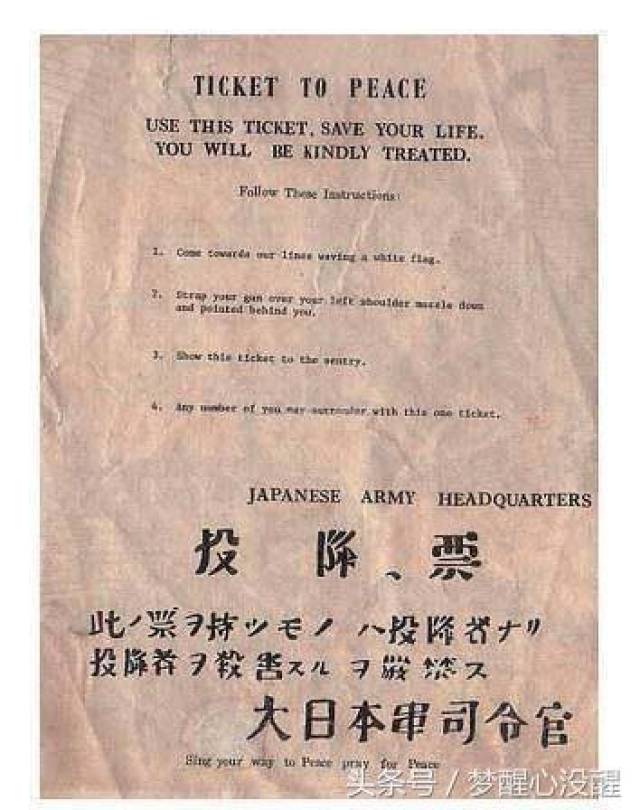 谎言与劝降,二战日军与盟军的心理战传单上究竟印了些