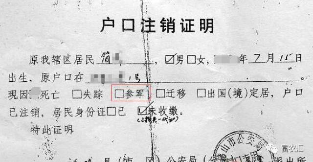 2)户口性质已经变更的农民