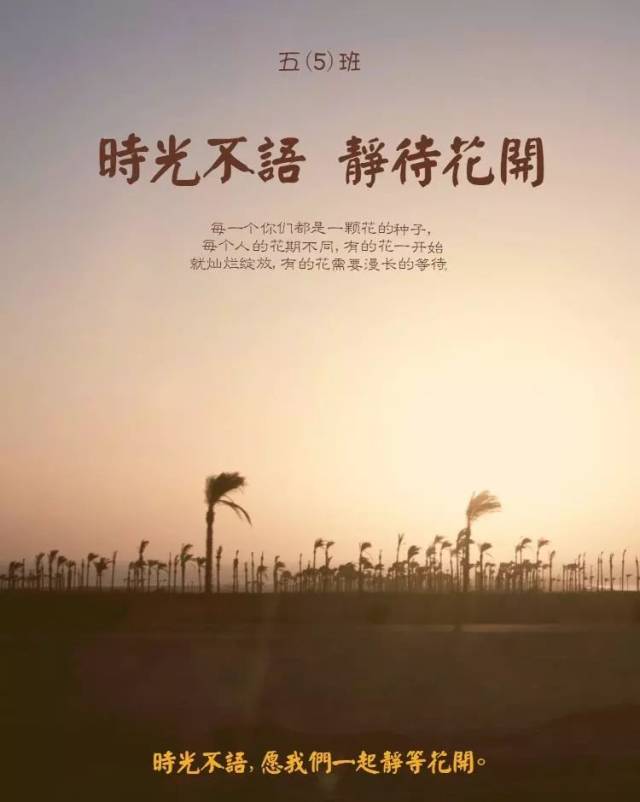 【直播班级】时光不语 静待花开——五(5)班