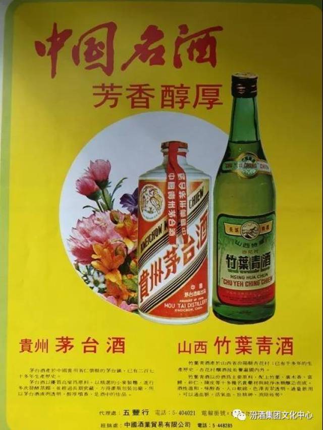 罕见的汾酒广告,你见过几个?