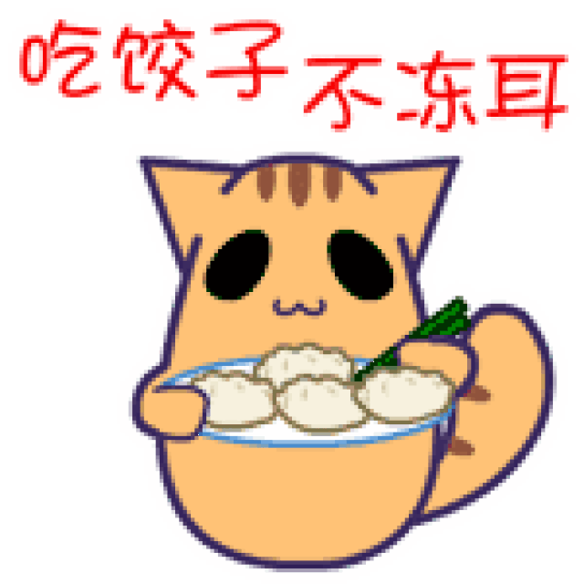 中华大地最为火爆的菜品——饺子 该闪亮登场了 冬至不端饺子碗 冻掉