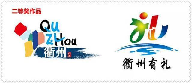 历时三个月"衢州有礼"logo全球征集,万元大奖名花有主