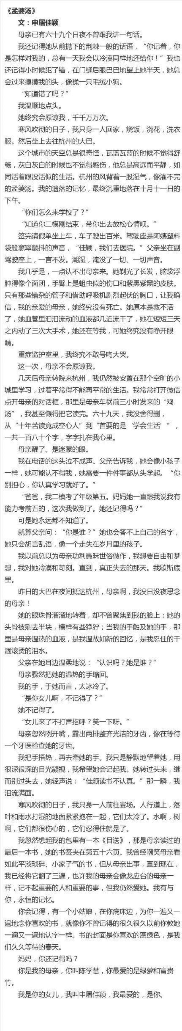 作文《孟婆汤》戳泪点 千万别当地道的有中国特色的妈妈