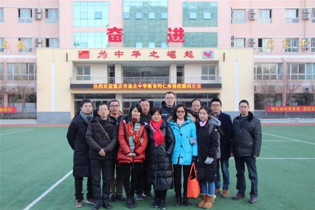 重庆市渝北中学,山东陵城一中领导教师代表衡水十三中