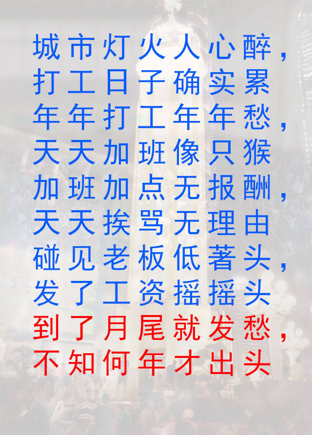 重庆打工顺口溜:上班烦,上班难,上班斗想出去玩
