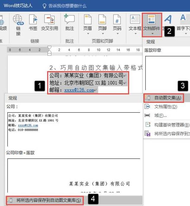 自动图文集是word中一直备受小伙伴们喜爱的保留功能,现在该功能已经
