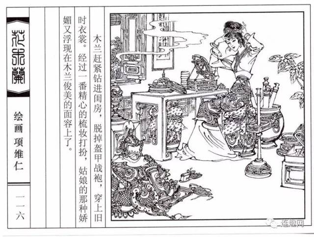 《十八描》第49集著名国画家,连环画家——项维仁和他的线描连环画