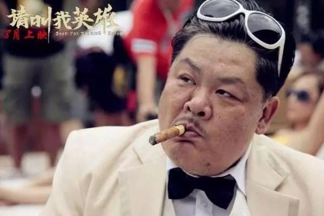 他视星爷为最好的哥们,星爷却总让他跑龙套,在《功夫》里成名!