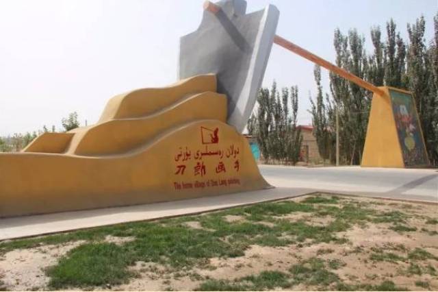喜讯麦盖提县刀郎画乡景区喜获新疆特色乡村旅游十佳旅游目的地称号