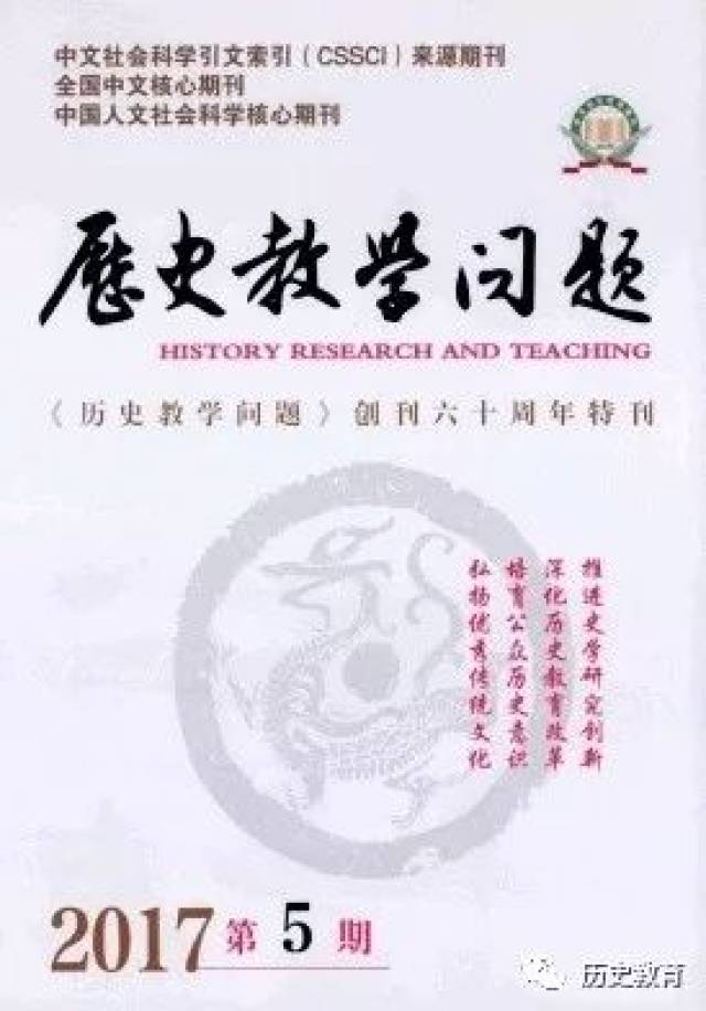 期刊邀你来投稿!历史教学类四大