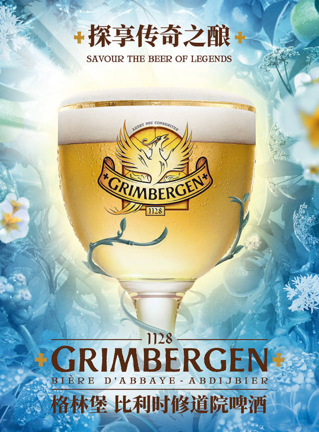 推出旗下三款啤酒,格林堡比利时风味白色艾尔啤酒(grimbergen belgian