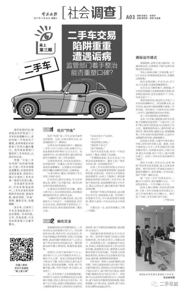二手车交易陷阱重重 遭遇诟病 监管部门着手整治 能否重塑口碑?