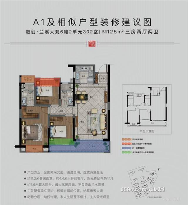 融创兰溪大观125㎡三房两厅户型图