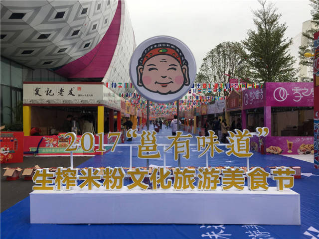 "饕餮盛宴,圈粉邕宁 2017"邕宁味道"生榨米粉文化旅游美食节开街