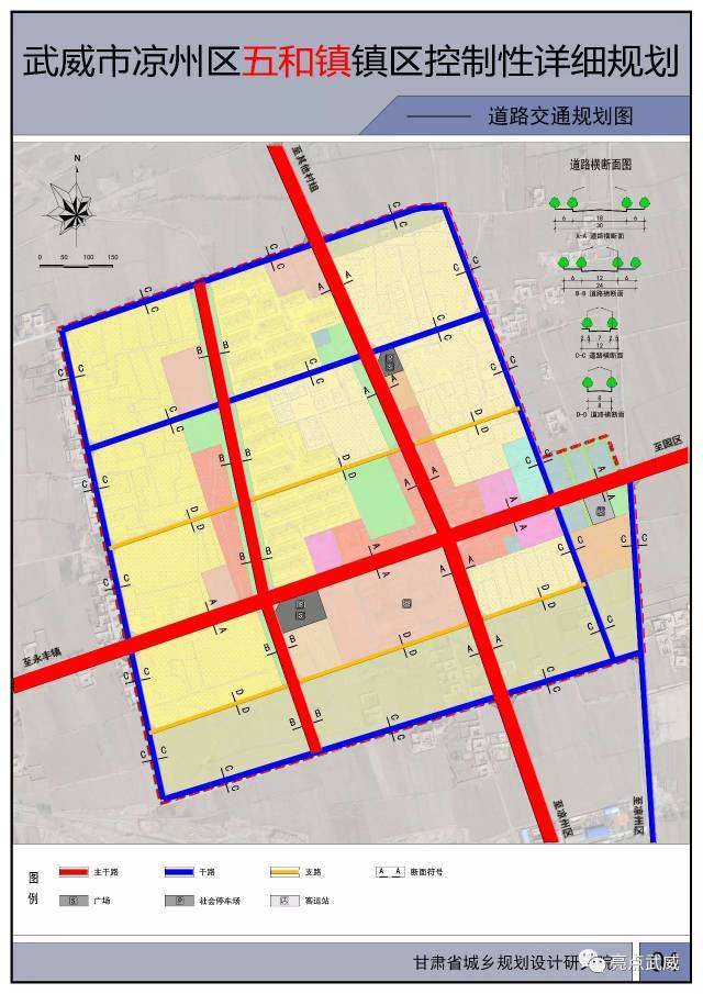 《武威市凉州区五和镇控制性详细规划》