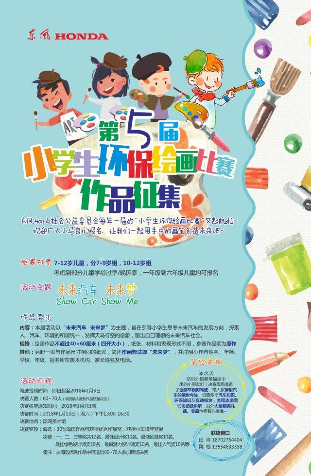 小学生环保绘画作品征集