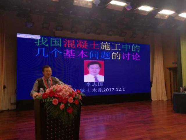 天津大学李志国副教授作"对我国混凝土施工中几个基本问题的讨论"主题