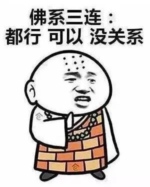 佛系穿衣 |90后都已经立地成佛了,你还不懂怎么搭配吗?