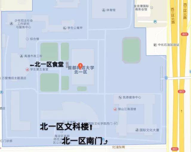 首都师范大学北一区