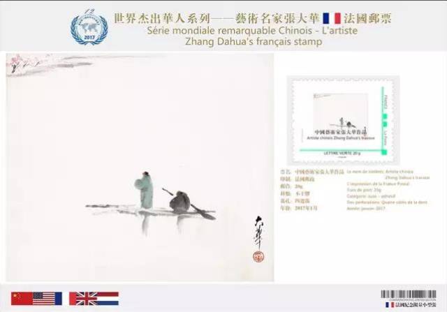 美国集邮集团全球首发中国艺术名家张大华美国法国荷兰等国邮票