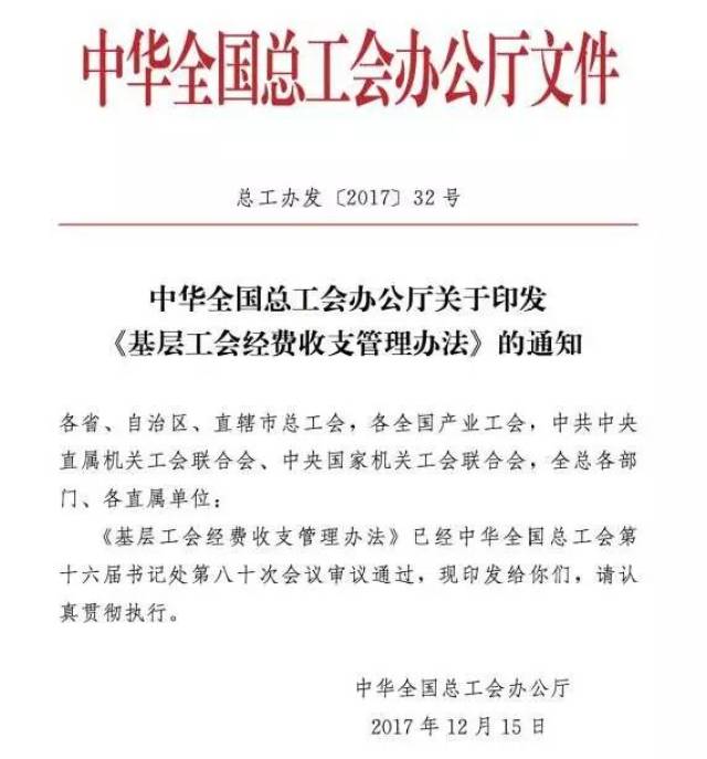 【图解】最新发布:全国总工会发文规定各种职工福利如何发放