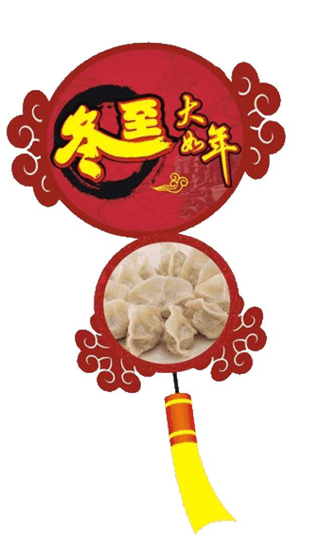 冬至除了发文字祝福,还可以发你的签名表情包