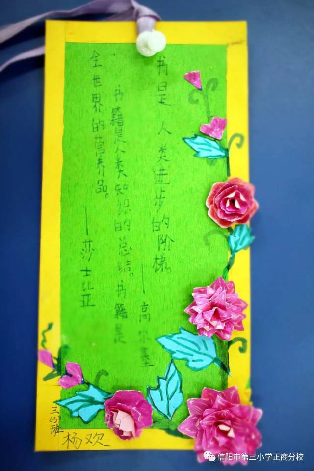 书香陶冶情操,创意描绘世界—三小正商分校举行读书活动创意书签