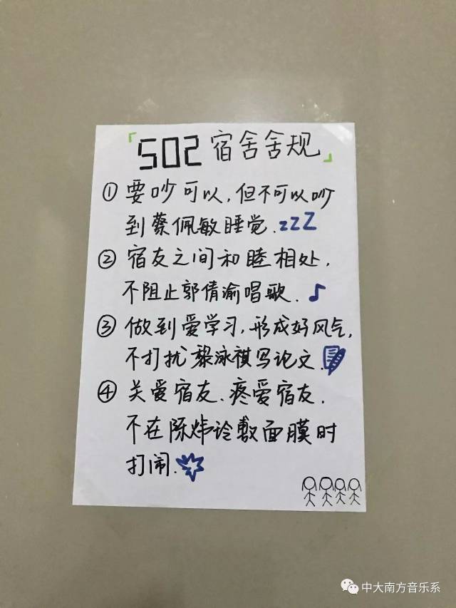 对待,文明礼让,互相迁就,做到能吵架就不打架,所以有了502可爱的舍规