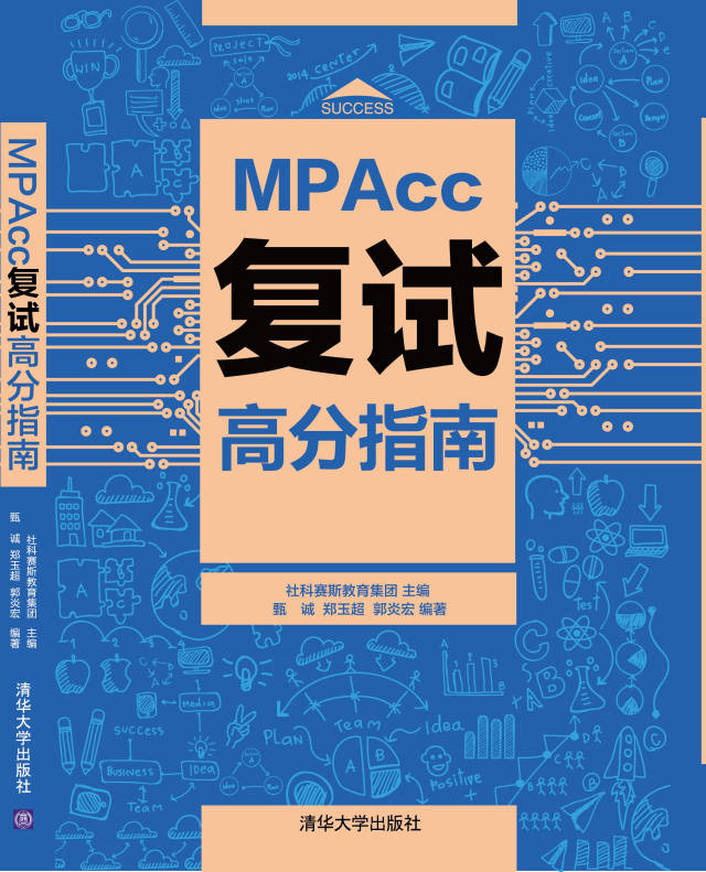 直播:mpacc估分,复试,调剂——2小时改变你的考研命运