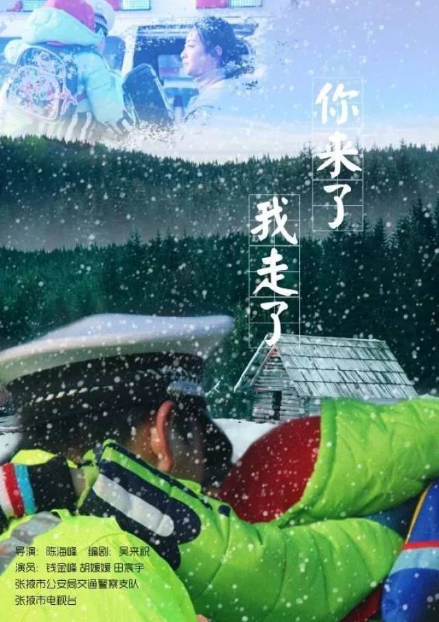 张掖本土微电影《你来了,我走了》已开拍!
