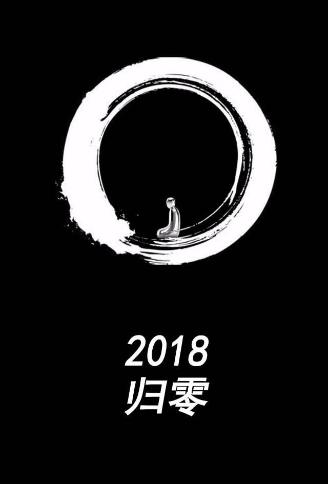 2018 归零 | 三日止语禅修_手机搜狐网