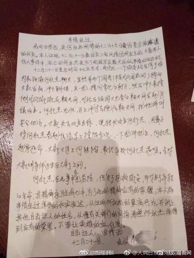 目击者讲述事件经过