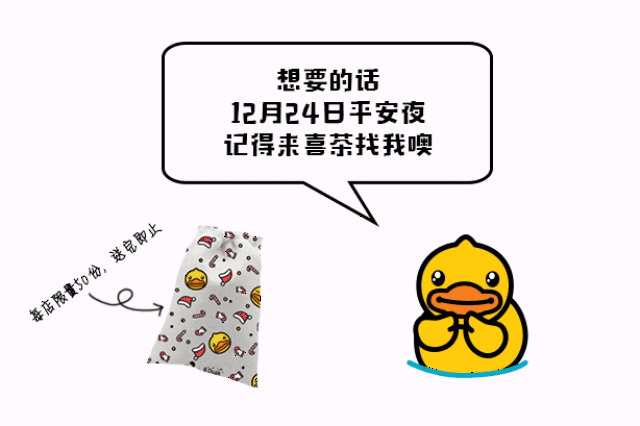 最潮的小黄鸭,来喜茶了!