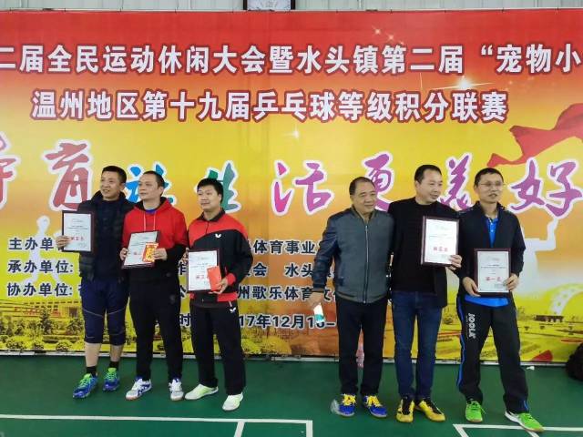 温州市第二届全民运动休闲大会暨水头镇第二届"宠物