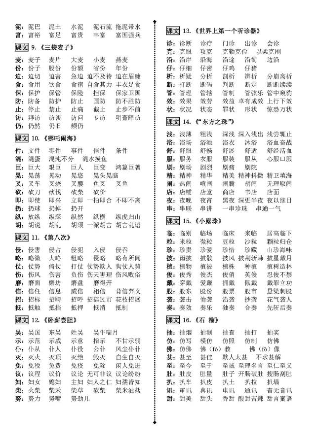 苏教版三年级语文上册生字表及组词