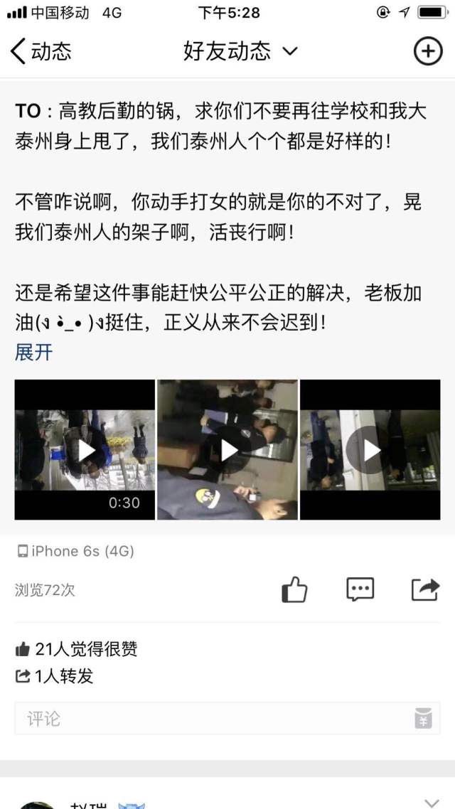 泰州大学城后勤公司男人打女人视频后续报道