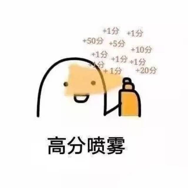 诚信应考丨嘿,这里有一份高分喷雾