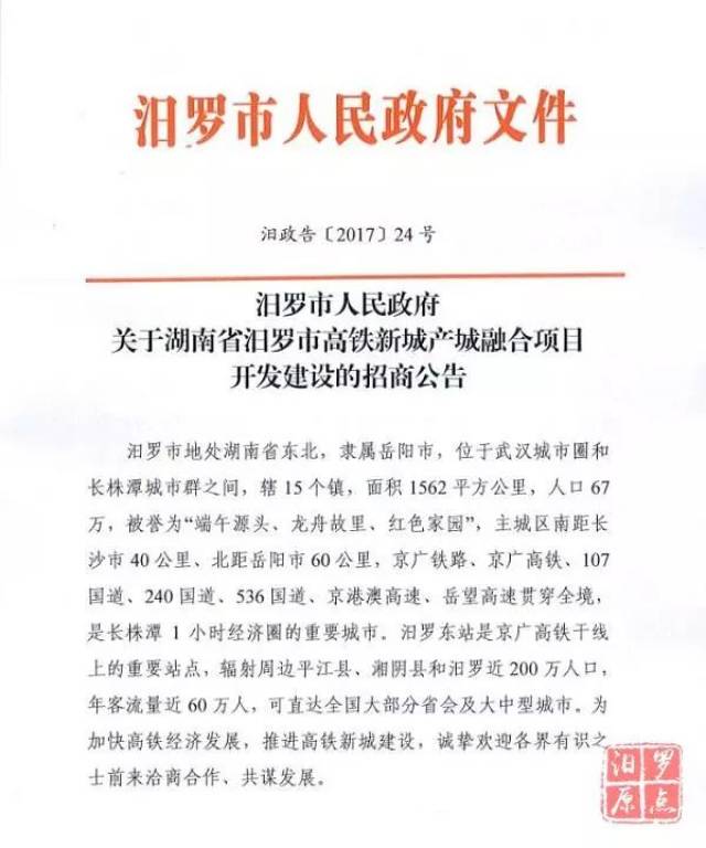 【招商公告】湖南汨罗高铁新城产城融合项目开发建设招商公告