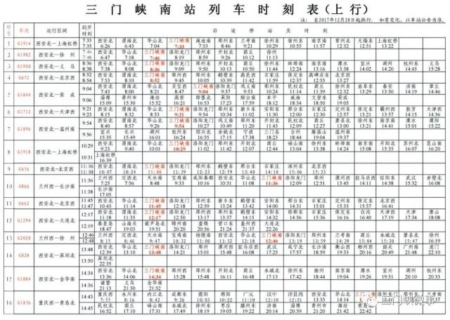 1836次起点延长至重庆西; 信阳东至北京西的g571次运行区段调整为重庆