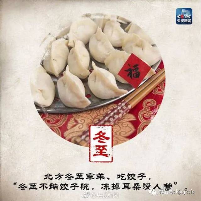 数寒九天，冬至来了